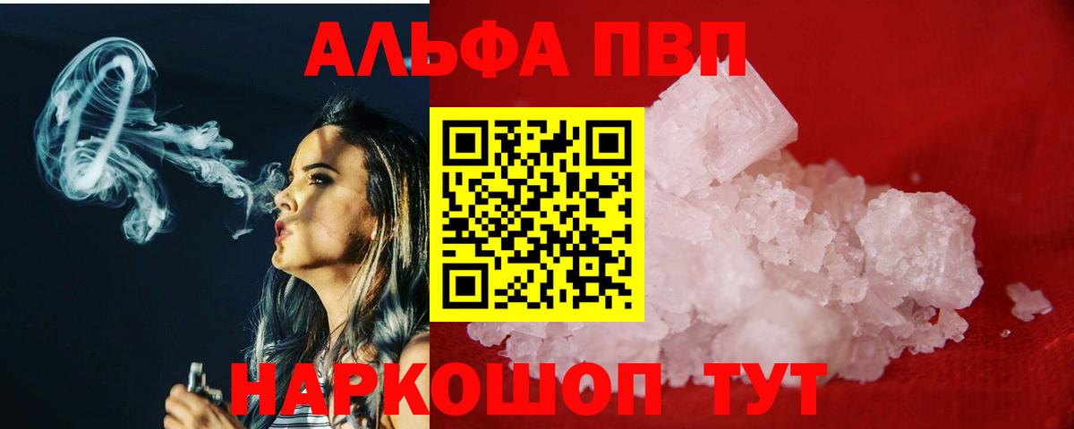 Егорьевск  A PVP Соль  Alpha PVP  Вход с VPN  Alfa_PVP крисы CK  APVP СК 