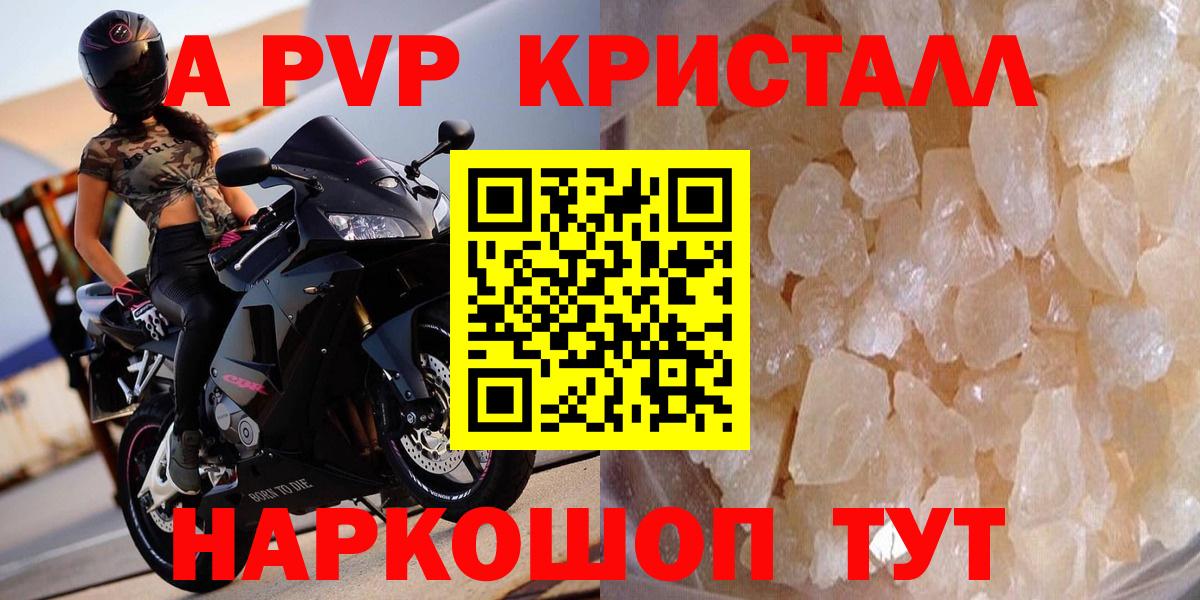 Alfa_PVP кристаллы Егорьевск