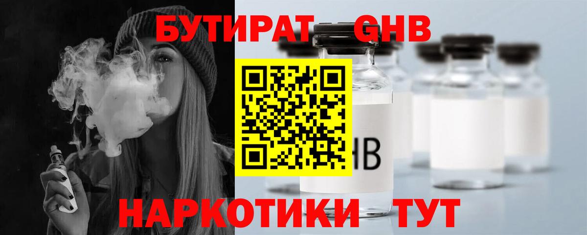 Бутират жидкий экстази Егорьевск