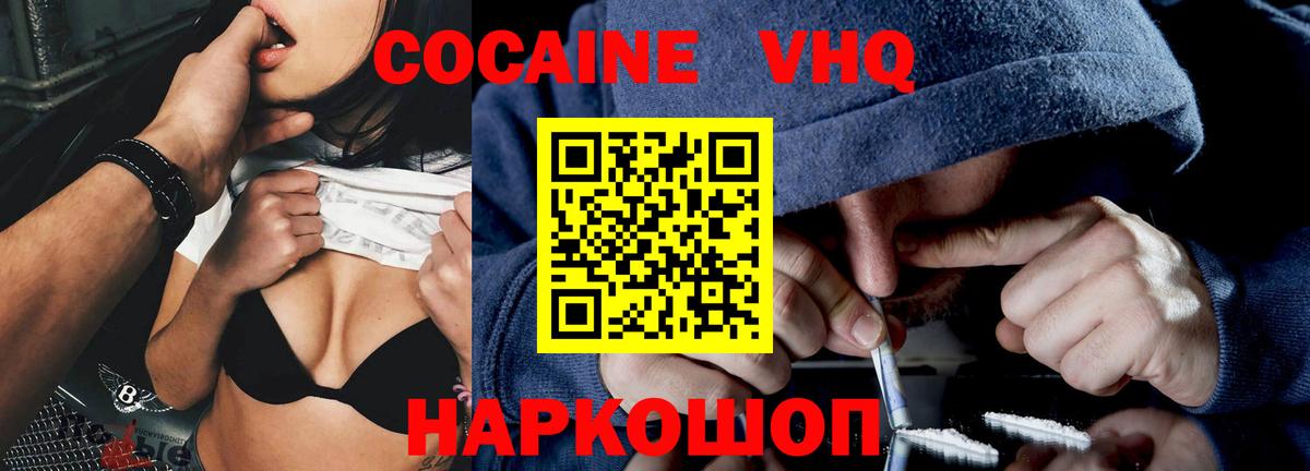 КОКАИН Эквадор  Кокаин FishScale  Вход с VPN  Егорьевск 