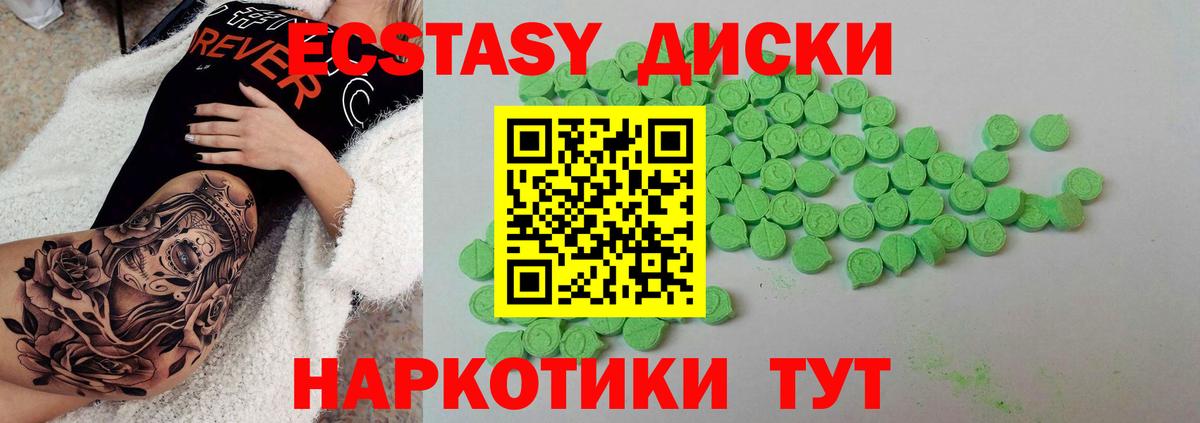 ЭКСТАЗИ диски Егорьевск
