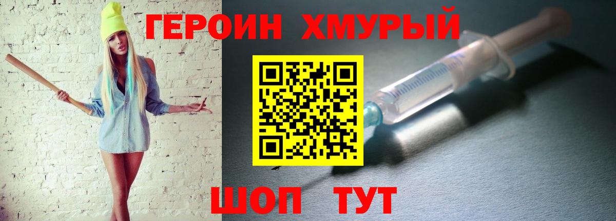 Героин афганец  Вход с VPN  ГЕРОИН  Егорьевск 