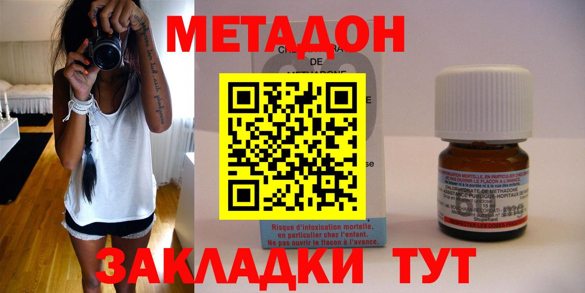 Егорьевск  Метадон кристалл  МЕТАДОН VHQ  Вход с VPN 