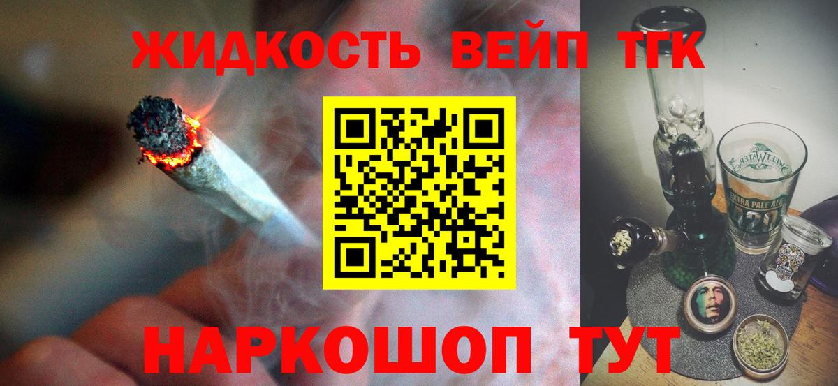 Егорьевск  Дистиллят ТГК THC oil  Дистиллят ТГК концентрат  Вход с VPN 