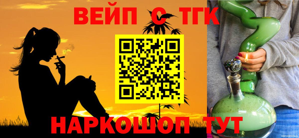 ТГК вейп Егорьевск